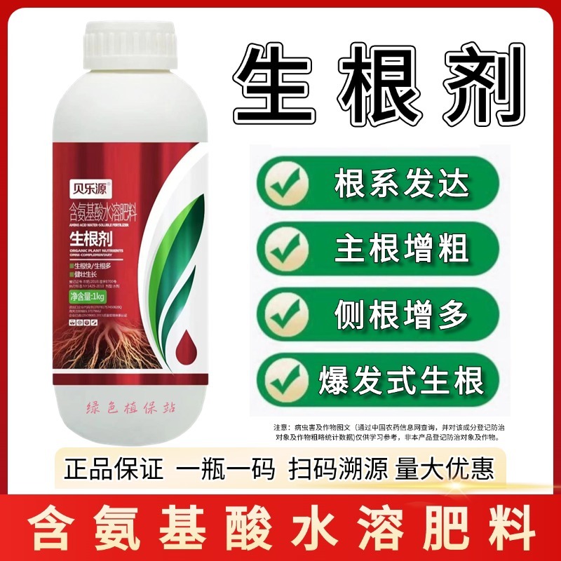 生根剂壮苗水溶肥促生根壮苗剂蔬菜花卉植物通用强力生根剂