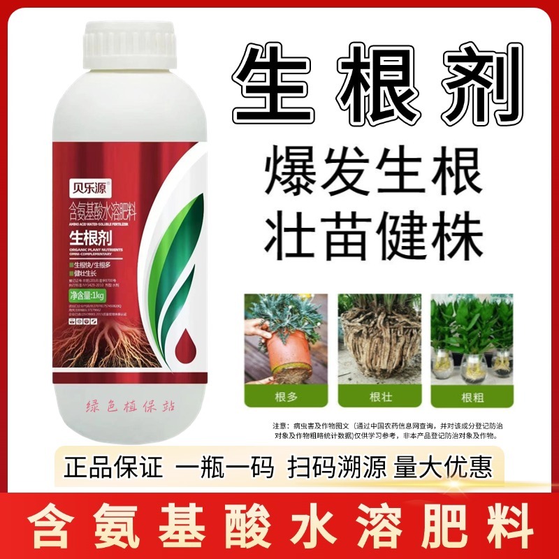 生根剂壮苗水溶肥促生根壮苗剂蔬菜花卉植物通用强力生根剂