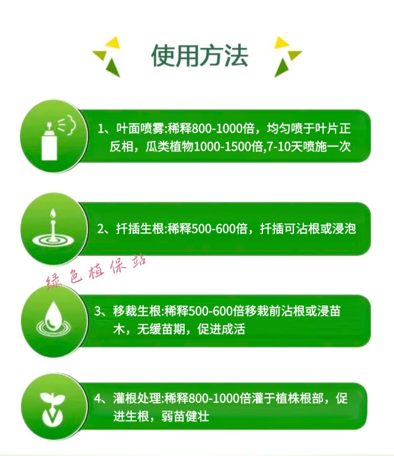 生根剂生根壮苗抗重茬死苗烂根养根护根调节土壤扦插移栽育苗