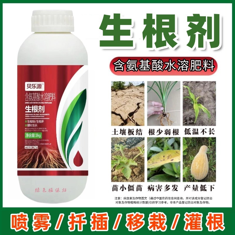生根剂生根壮苗抗重茬死苗烂根养根护根调节土壤扦插移栽育苗