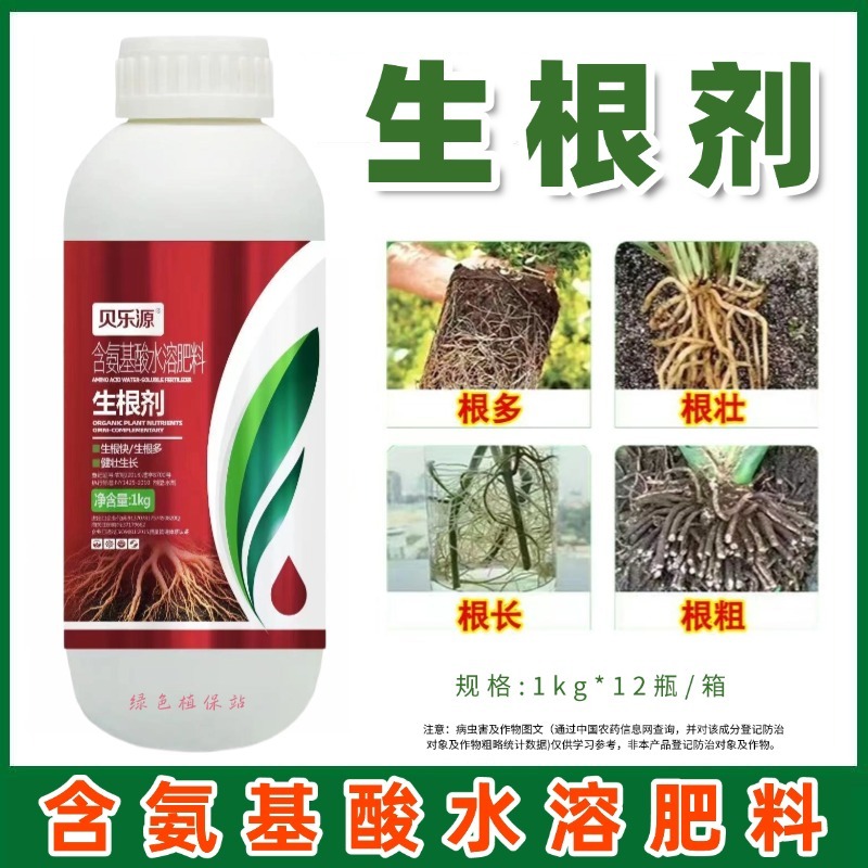 生根剂生根壮苗抗重茬死苗烂根养根护根调节土壤扦插移栽育苗