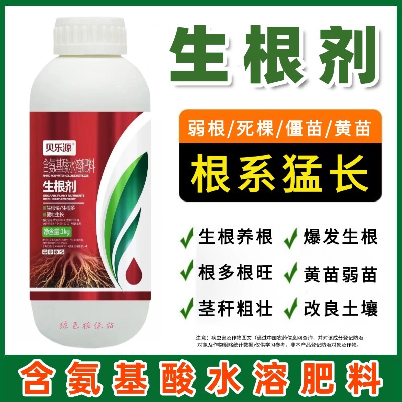 生根剂生根壮苗抗重茬死苗烂根养根护根调节土壤扦插移栽育苗