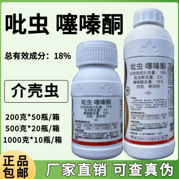 18%吡虫啉噻嗪酮蚧壳虫杀虫剂果树介壳虫杀虫剂