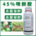 45%咪鲜胺杀菌剂蔬菜果树白粉病炭疽病正品包邮
