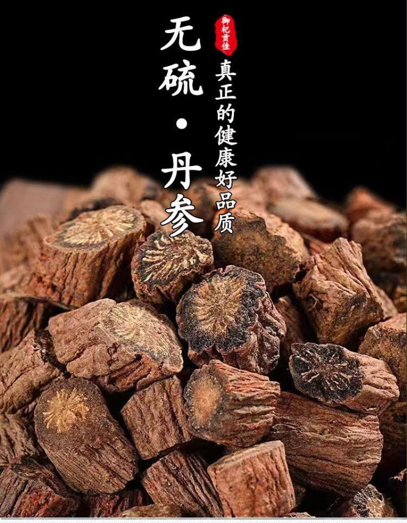 秦岭正宗野生丹参***无硫精选新货丹参片泡茶水特惠红根中