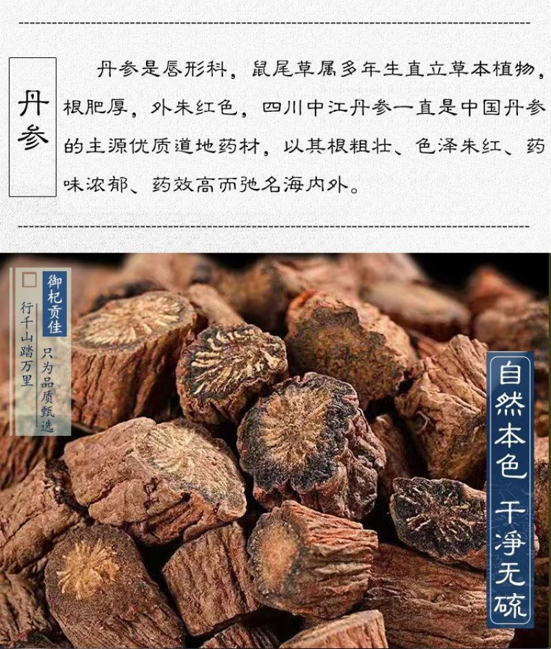 秦岭正宗野生丹参***无硫精选新货丹参片泡茶水特惠红根中