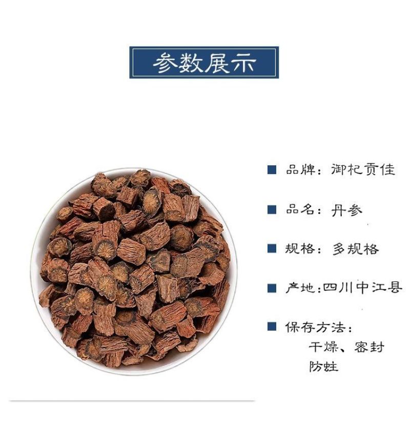 秦岭正宗野生丹参***无硫精选新货丹参片泡茶水特惠红根中