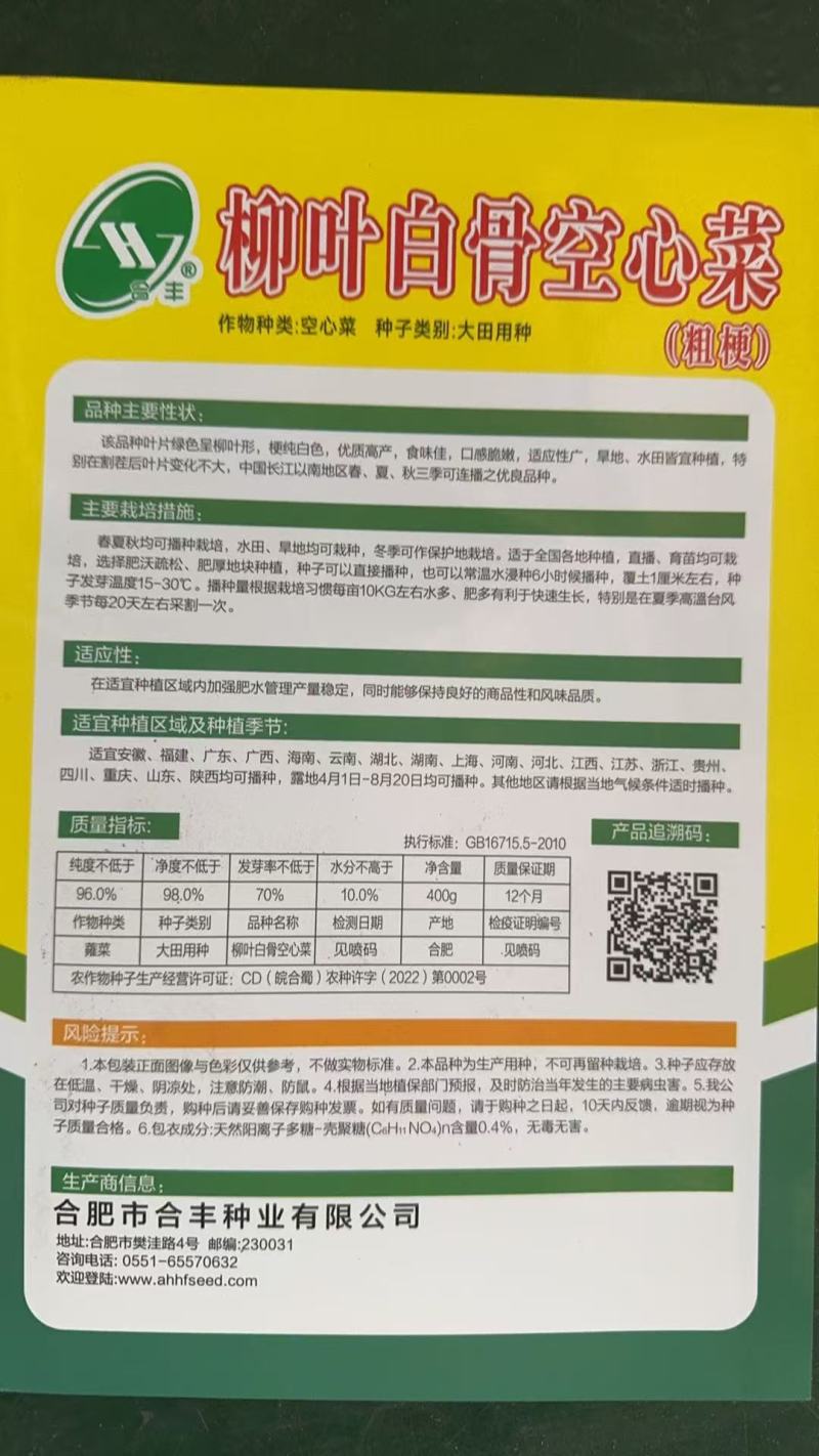 柳叶白骨空心菜-空心菜种子生长快产量高耐热耐湿口感脆嫩