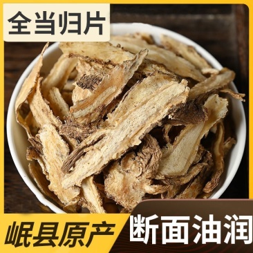 当归头片批发甘肃野生大片无硫搭配正宗中药材