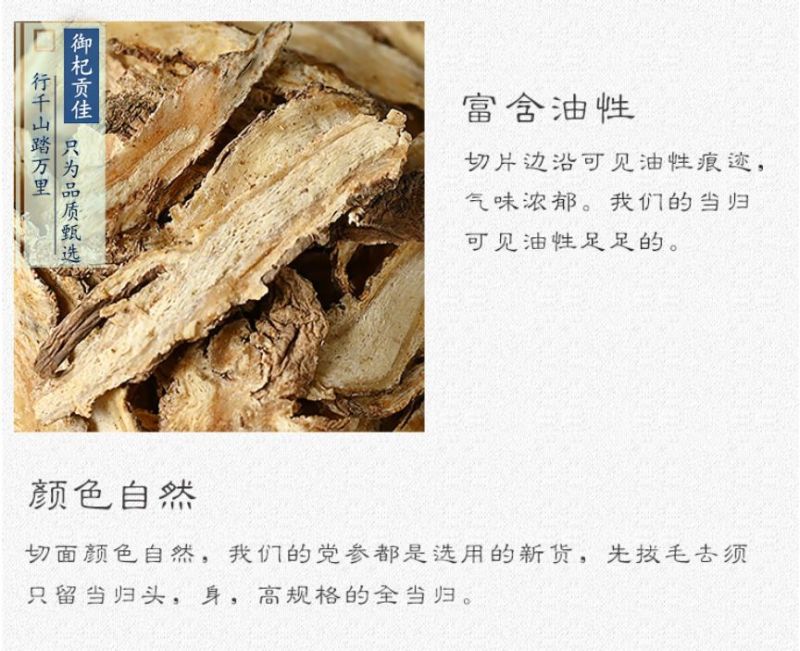 当归头片批发甘肃野生大片无硫搭配正宗中药材