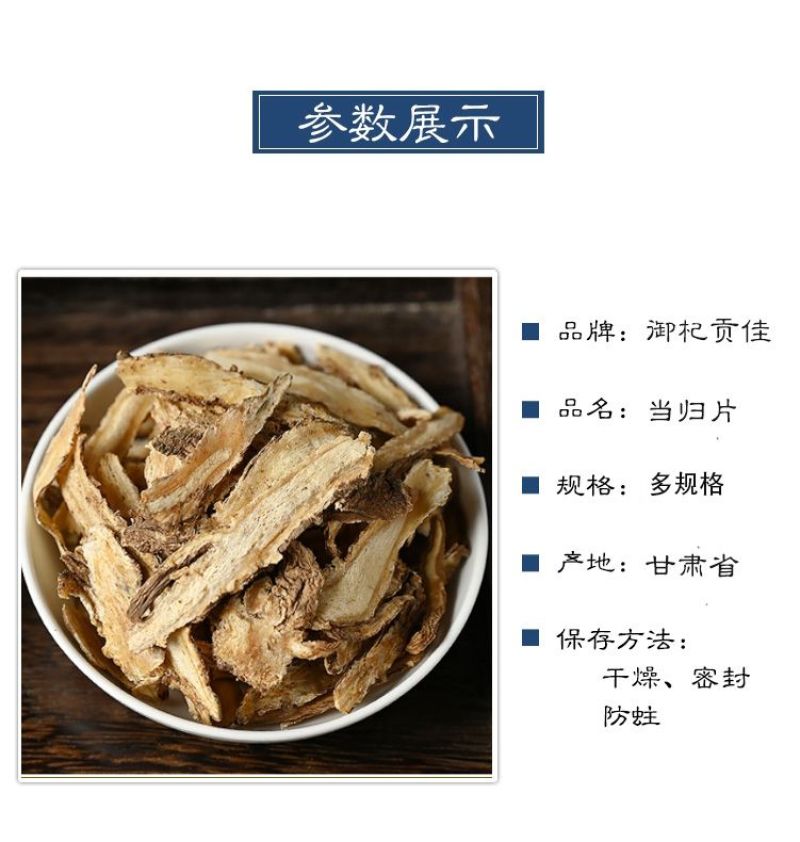 当归头片批发甘肃野生大片无硫搭配正宗中药材