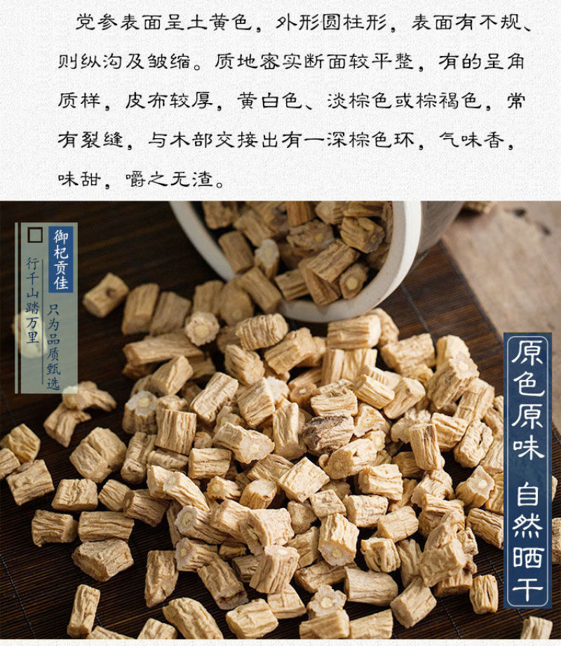 正宗甘肃党参中药材党参干货无硫特级党参泡水煲汤