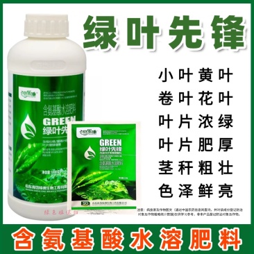 氨基酸水溶肥料绿叶先锋一喷绿叶面肥快速变绿黄叶小叶花叶卷