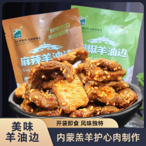内蒙呼伦贝尔麻辣泡椒羊油边108g/袋*4休闲零食