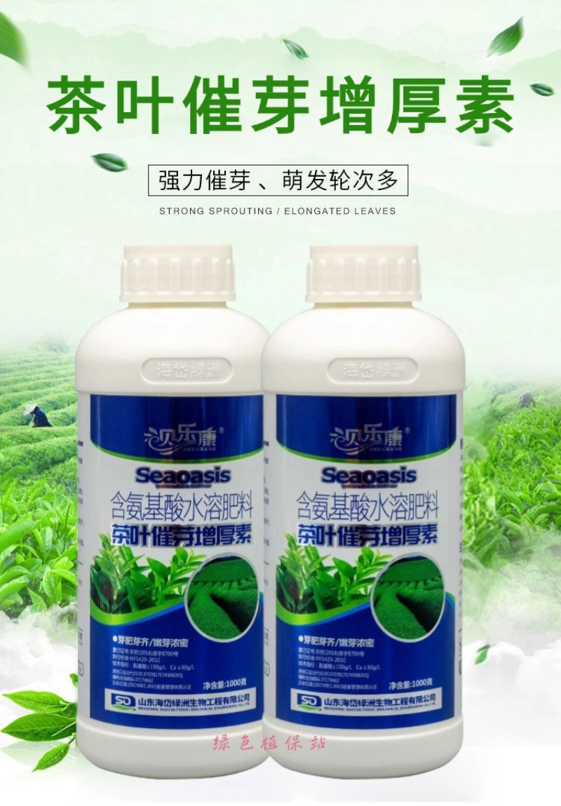 茶叶专用叶面肥催芽壮芽素叶片肥厚茶叶专用含氨基酸水溶肥料