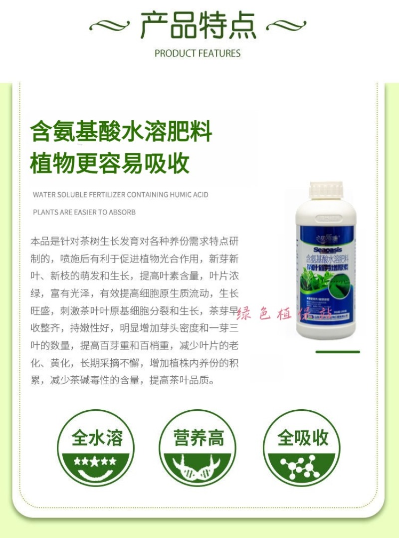 茶叶专用叶面肥催芽壮芽素叶片肥厚茶叶专用含氨基酸水溶肥料