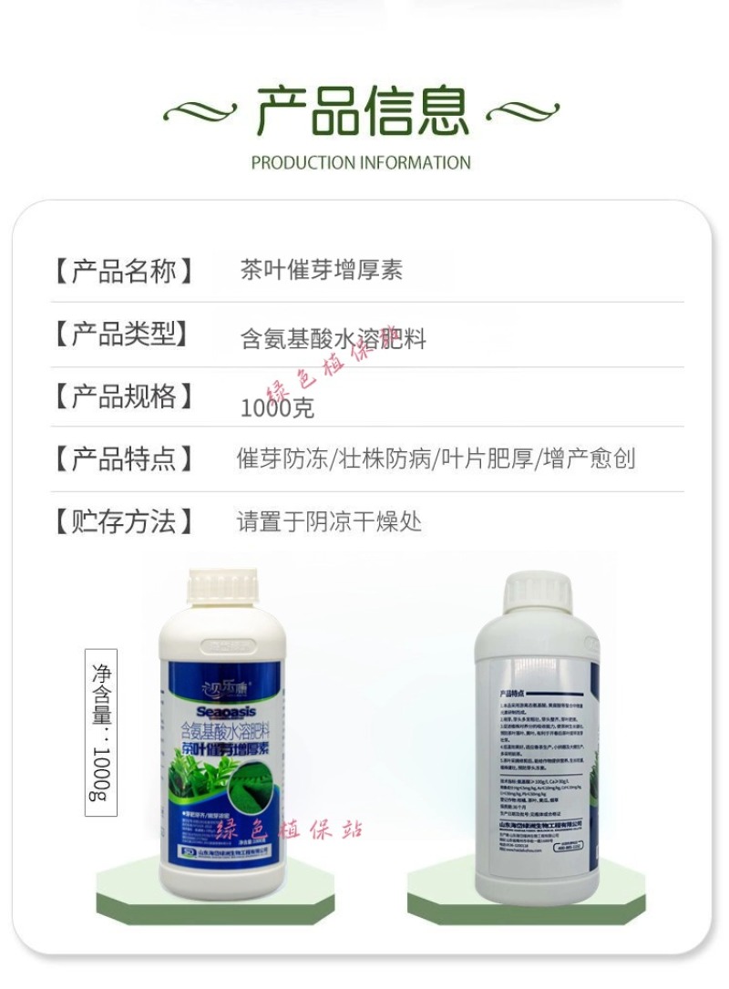 茶叶专用叶面肥催芽壮芽素叶片肥厚茶叶专用含氨基酸水溶肥料