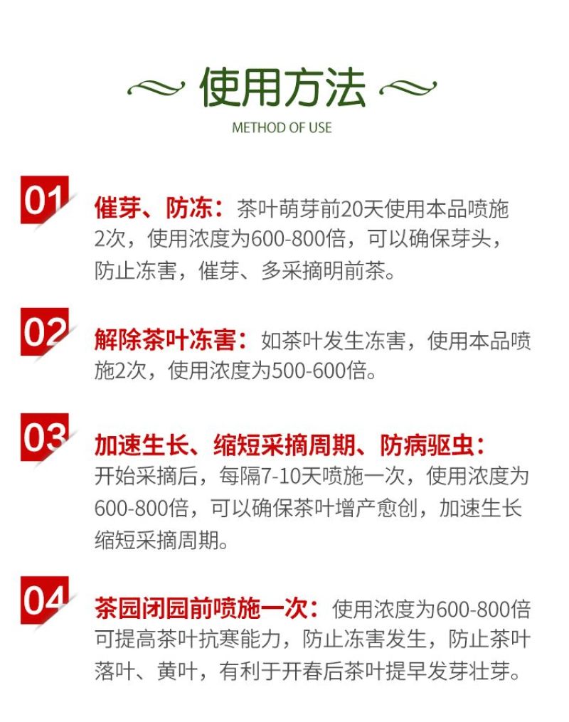 茶叶专用叶面肥催芽壮芽素叶片肥厚茶叶专用含氨基酸水溶肥料