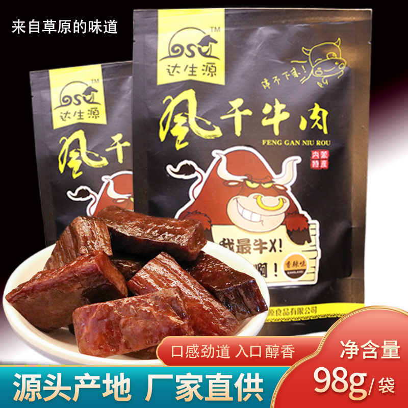 纯正内蒙呼伦贝尔风干98g牛肉干