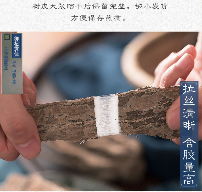 野生中药材批发杜仲正品无熏杜仲茶薄皮正宗厚皮泡酒老树煲汤