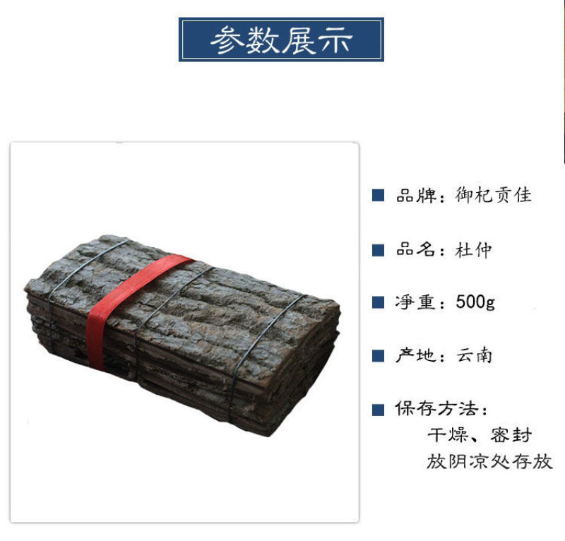 野生中药材批发杜仲正品无熏杜仲茶薄皮正宗厚皮泡酒老树煲汤