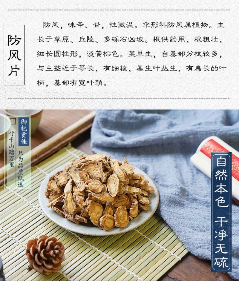 防风中药材正宗内蒙古北防风甄选野生无硫防丰旁风