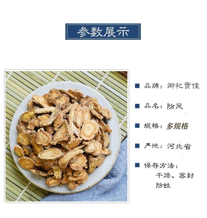 防风中药材正宗内蒙古北防风甄选野生无硫防丰旁风