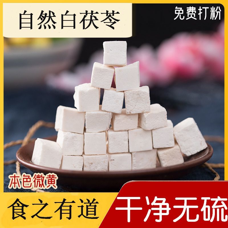 茯苓正宗特级伏苓茯苓粉茯苓块茯苓批发中草药茯苓中药茯苓泡