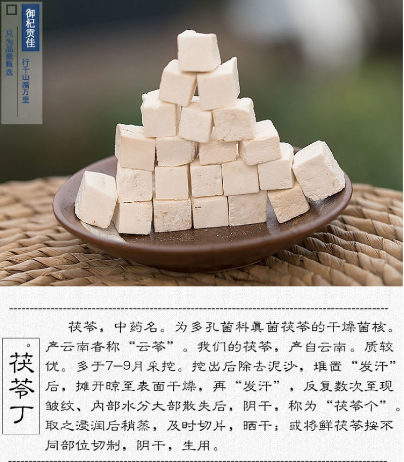 茯苓正宗特级伏苓茯苓粉茯苓块茯苓批发中草药茯苓中药茯苓泡