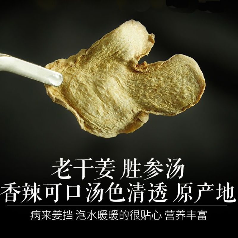批发干姜片正宗新鲜生姜片泡茶泡脚生姜食用组合搭配暖胃黄生