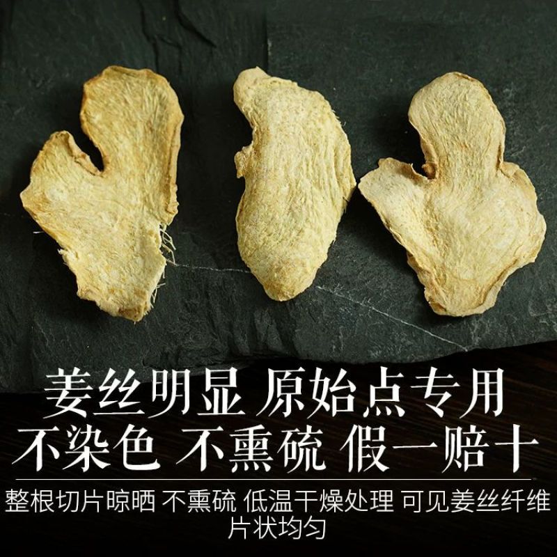 批发干姜片正宗新鲜生姜片泡茶泡脚生姜食用组合搭配暖胃黄生