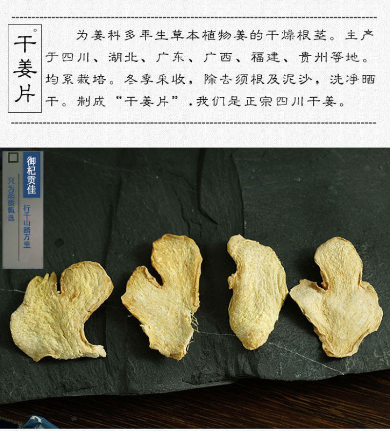 批发干姜片正宗新鲜生姜片泡茶泡脚生姜食用组合搭配暖胃黄生