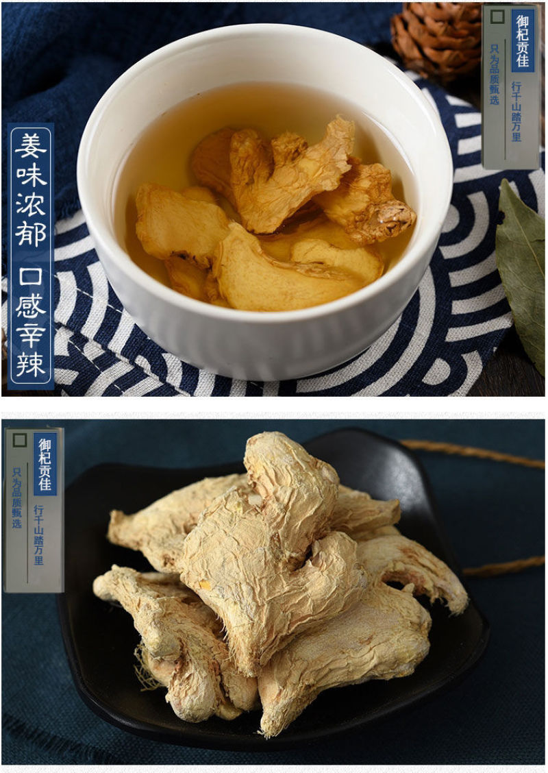 批发干姜片正宗新鲜生姜片泡茶泡脚生姜食用组合搭配暖胃黄生