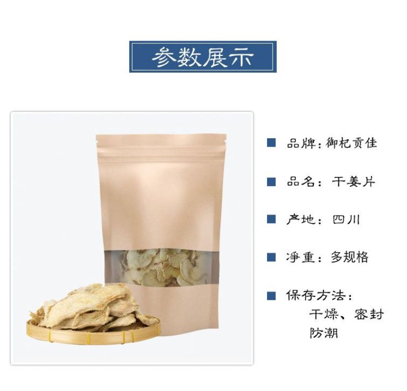 批发干姜片正宗新鲜生姜片泡茶泡脚生姜食用组合搭配暖胃黄生