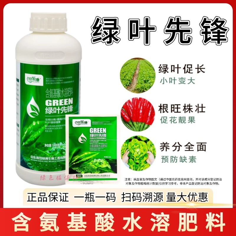 绿叶先锋叶面肥一喷绿氨基酸水溶肥黄叶小叶花叶卷叶抗病增产