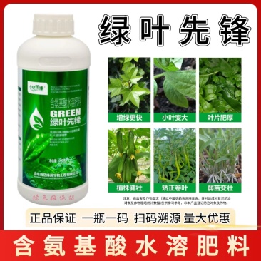 绿叶先锋叶面肥一喷绿氨基酸水溶肥黄叶小叶花叶卷叶抗病增产