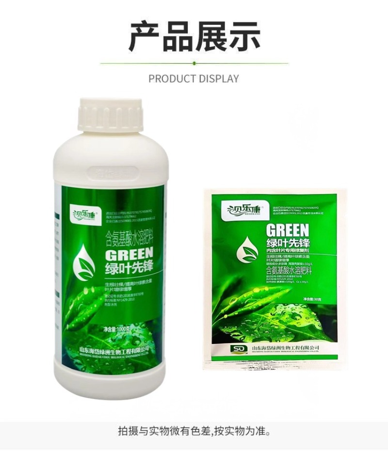 绿叶先锋叶面肥一喷绿氨基酸水溶肥黄叶小叶花叶卷叶抗病增产