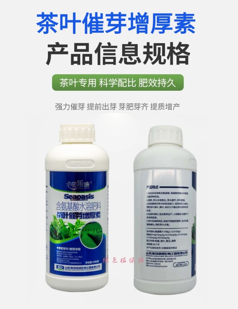 茶叶催芽增厚素茶叶催芽剂专用叶面肥芽嫩芽多氨基酸水溶肥