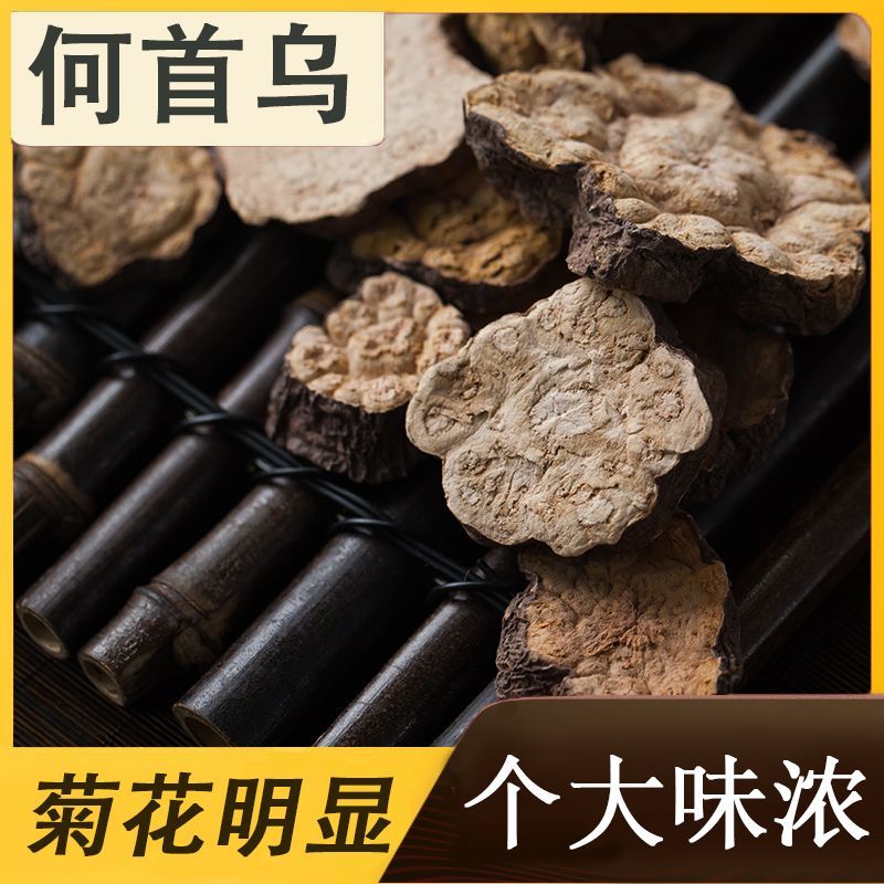 四川何首乌片中药材生何首乌茶泡茶正品首乌片包邮包退量大从