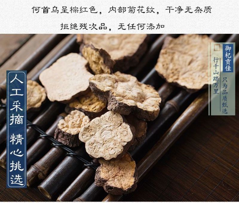 四川何首乌片中药材生何首乌茶泡茶正品首乌片包邮包退量大从