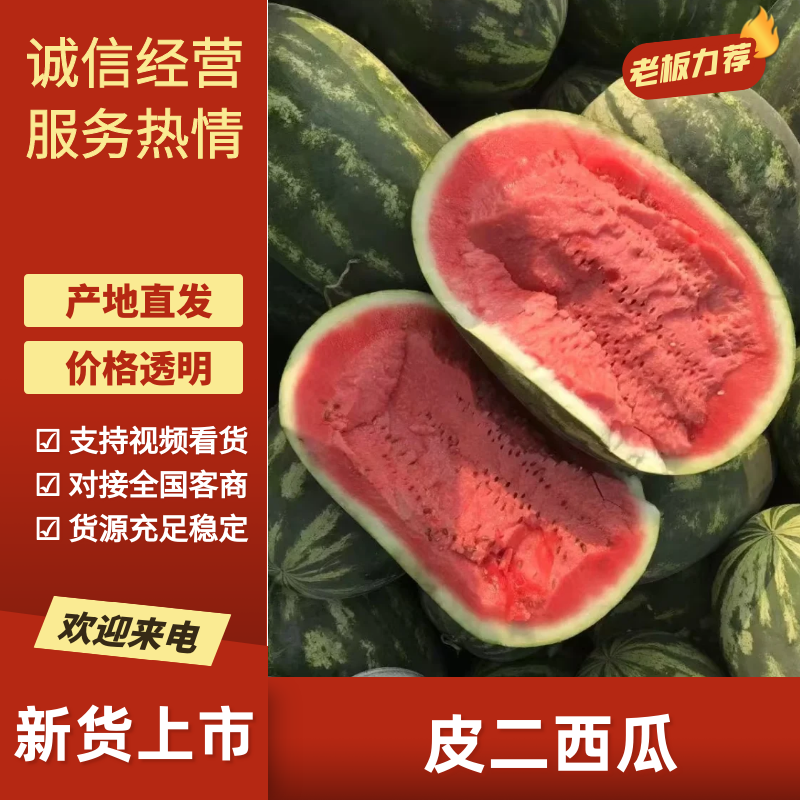 皮二西瓜产地直供大量有货一手货源价格实惠