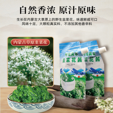 内蒙古呼伦贝尔草原野生韭菜花200g袋装