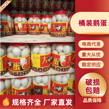 桶装鹅蛋，桶装雁鹅蛋大量供应，厂家直销，欢迎咨询