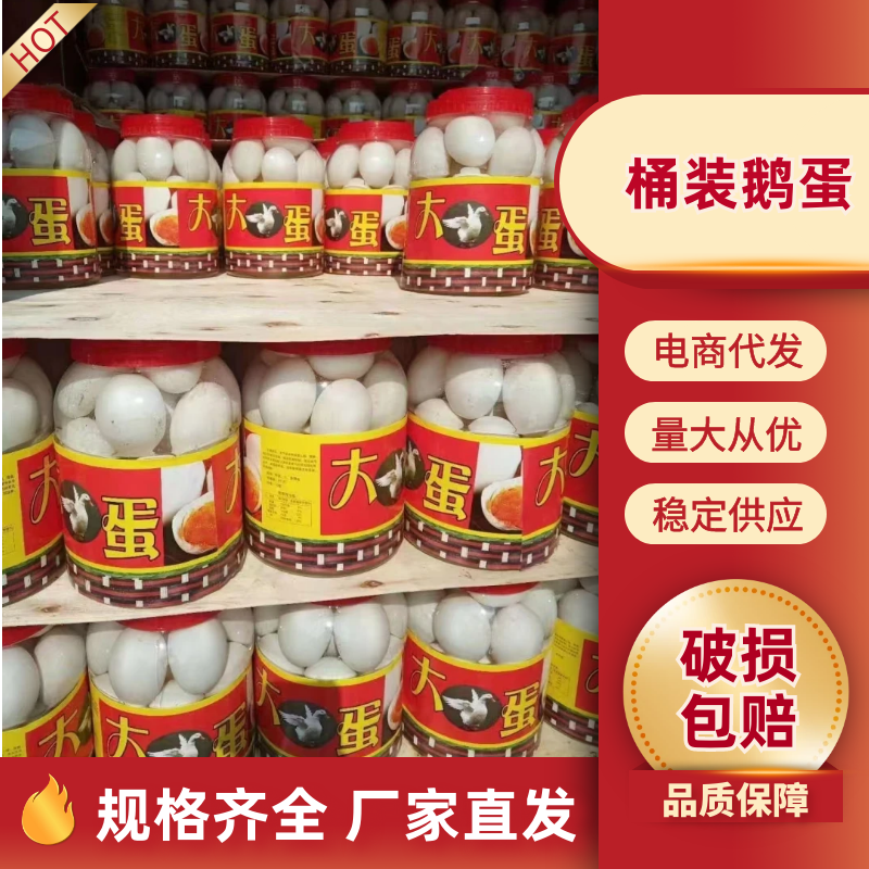 桶装鹅蛋，桶装雁鹅蛋大量供应，厂家直销，欢迎咨询