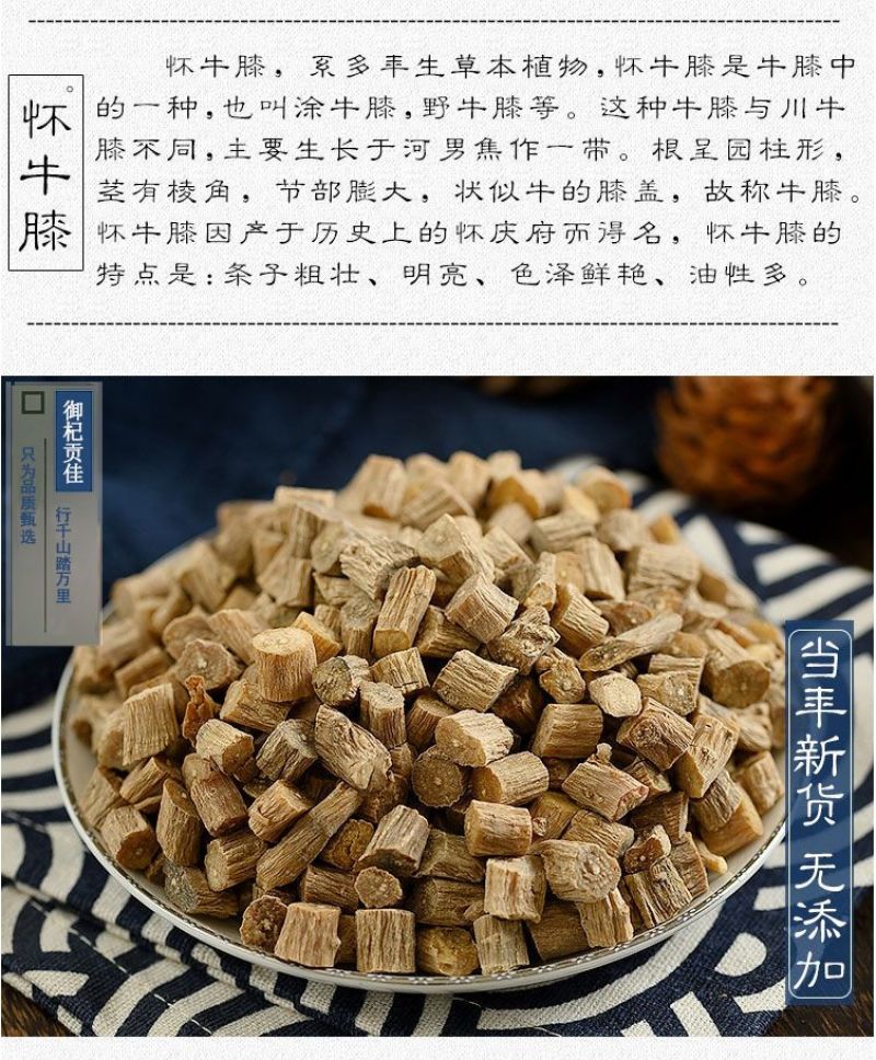 牛膝正品怀牛膝中药野生牛膝新货无硫焦作正宗牛膝怀牛七牛膝