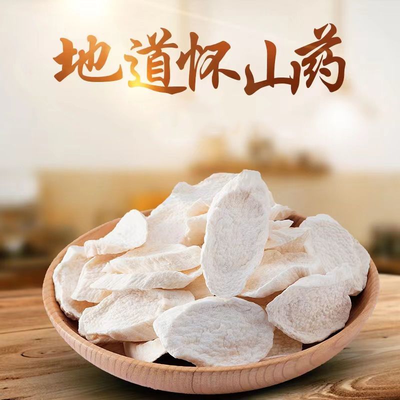 铁棍怀山药片焦作温县垆土山药粉淮山片淮山粉山药干怀山片无