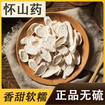 铁棍怀山药片焦作温县垆土山药粉淮山片淮山粉山药干怀山片无