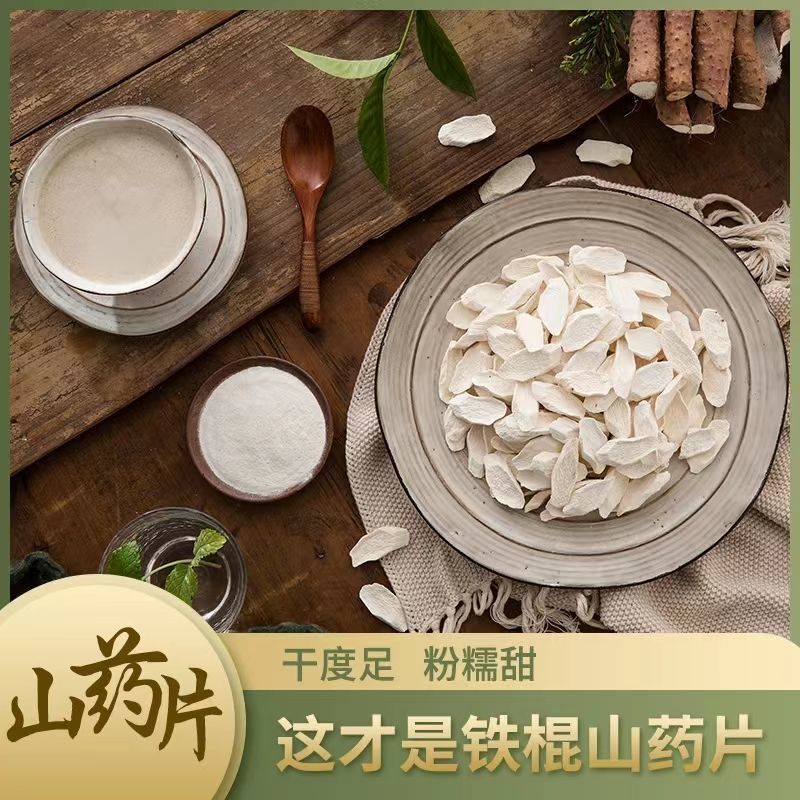 铁棍怀山药片焦作温县垆土山药粉淮山片淮山粉山药干怀山片无