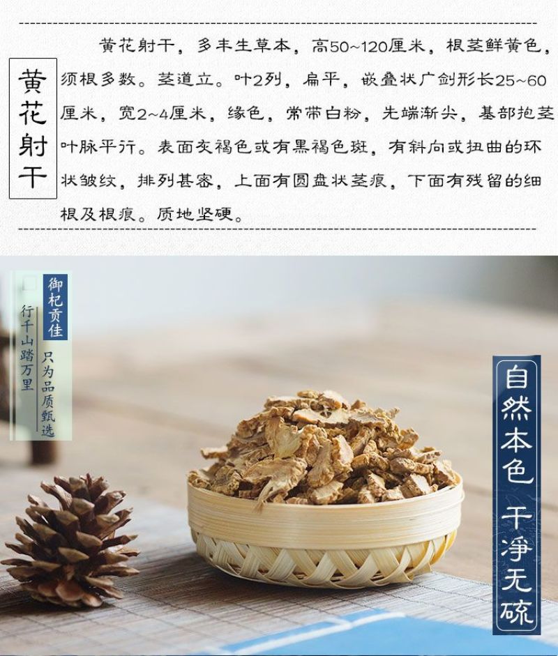 正品射干中药材野生黄花射干射干片无硫黄花射干乌扇乌蒲黄远
