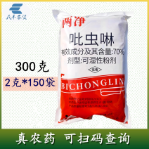 两净70%吡虫啉可湿性粉剂小麦蚜虫触杀胃毒内吸作物杀虫